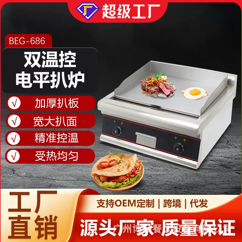 博畅商用台式电扒炉铁板鱿鱼炒粉炒饭手抓饼机器摆摊煤气煎饼机