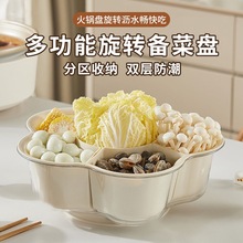 火锅菜盘配菜盘可旋转家用蔬菜篮置物架家庭多功能拼盘分格盘子