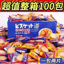 北海道小圆饼干散装小包装散称休闲零食日式海盐味饼干整箱批特价