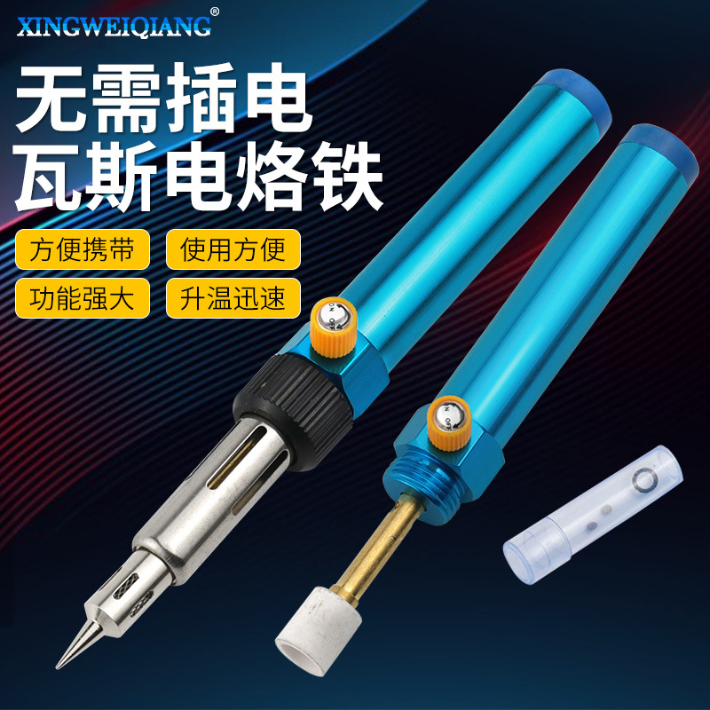 便携式气体烙铁焊枪 笔型瓦斯电烙铁 电子零件维修气体烙铁喷火枪