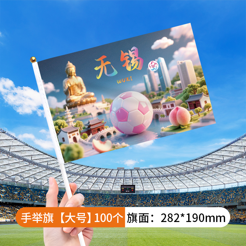 翁楷苏超手摇旗江苏城市足球联赛加油助威应援手举旗帜氛围南通|undefined