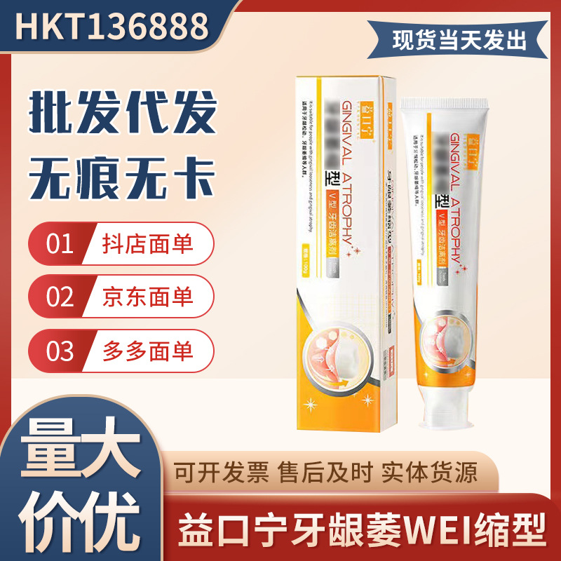 益口宁牙龈萎wei缩型