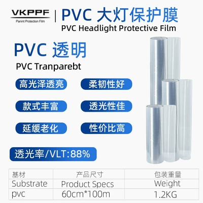 VKPVC headlight protective film, high light transmittance, scratch-resistant, anti-yellowing, car light surface color-changing transparent protective film, direct factory sales (Car headlight protective film) - transparent-60cm100m