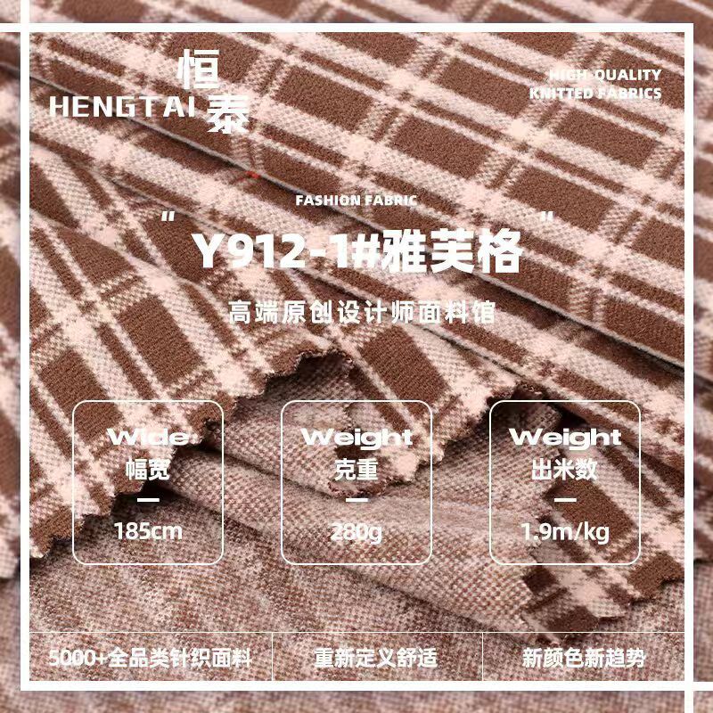 雅芙格阳涤德绒布料 280g中弹格子提花布 秋冬保暖外套针织面料