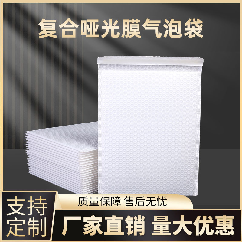 厂家直供白色哑光气泡信封袋 加厚服装打包袋 防震防水电商快递袋