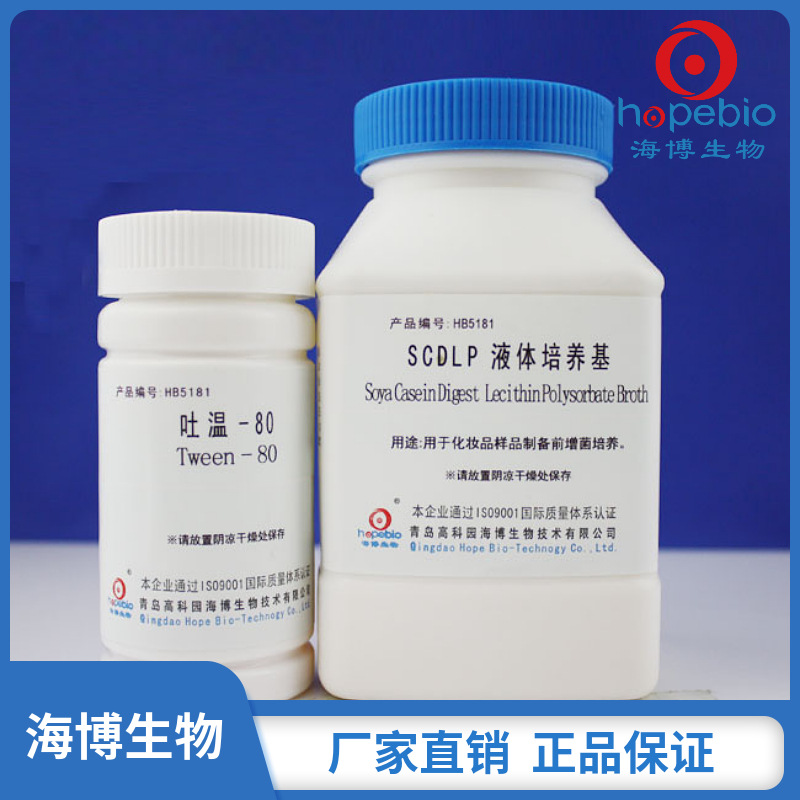 SCDLP液体培养基   HB5181    250g/瓶   青岛海博生物