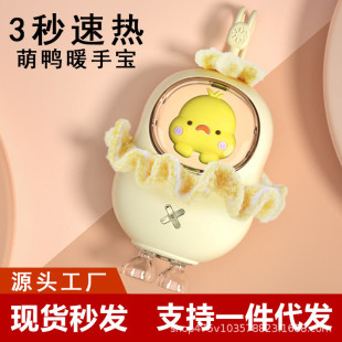 New creative cute pet hand warmer portable mini pocket hand warmer USB rechargeable yellow duck electric heater