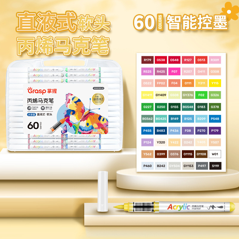 掌握5105直液式软头丙烯马克笔单支自选 学生手绘涂鸦笔画鞋衣速|undefined