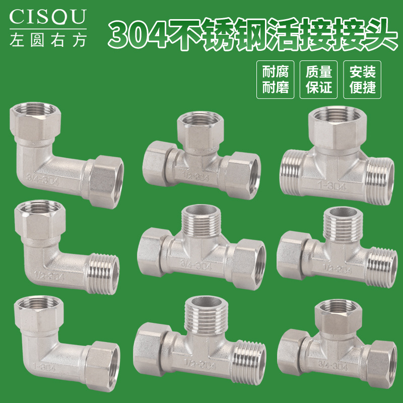 304 stainless steel inner and outer wire union tee elbow 4 minutes/6 minutes/1 inch gas water heater water pipe joint fittings