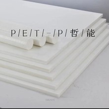 聚酯PET板 PET-P板材 TECAPET板价格 尺寸稳定性良好白色PETP板