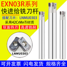 EXN03R快進給銑刀桿雙面LNMU0303開粗加工立銑刀片高效數控飛刀桿
