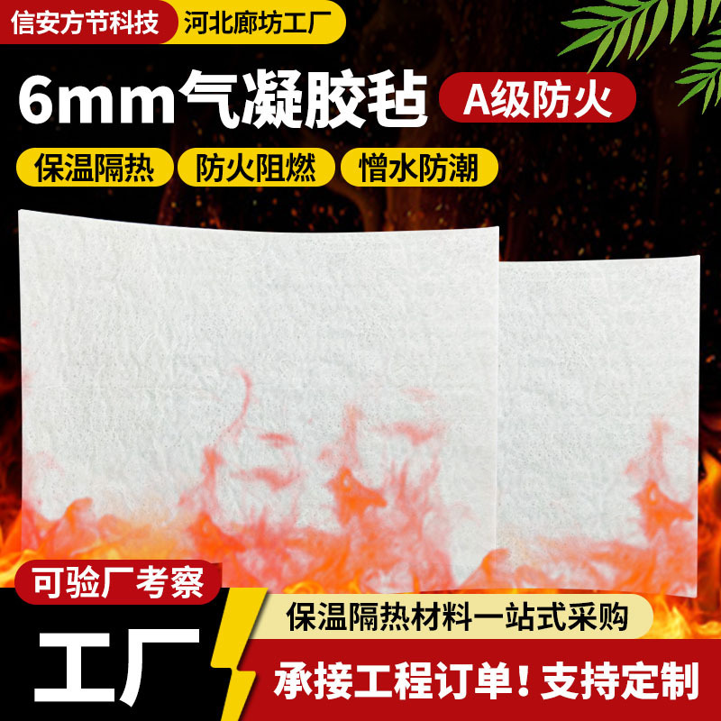 Nano Aerogel Felt 6mm Pipe Insulation Nano Aerogel Felt Fireproof and Flame-Retardant Thermal Insulation Aerogel Insulation Felt Nano Aerogel Felt 6mm Pipe Insulation Nano Aerogel Felt Fireproof and Flame-Retardant Thermal Insulation Aerogel Insulation Felt