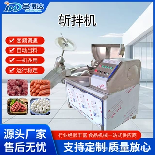 鱼丸牛肉丸变频调速斩拌机 葱姜蒜洋葱斩切机宠物肉制品斩拌设备