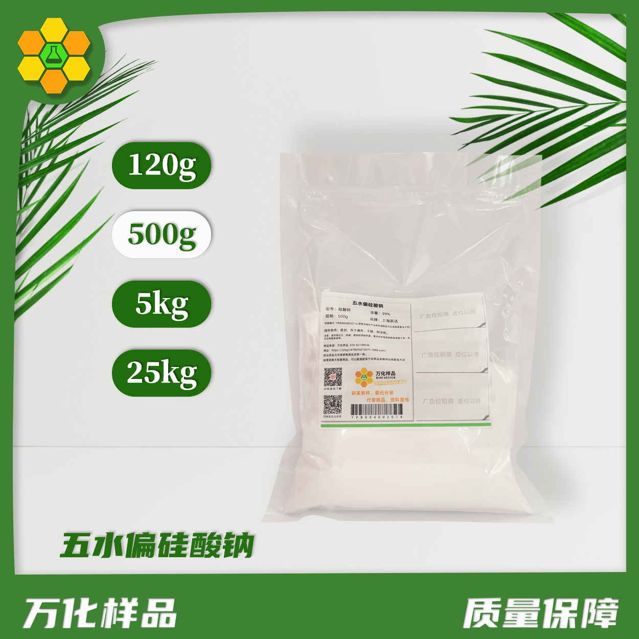 万化样品 五水偏硅酸钠 金属表面清洗 印染助剂 干燥剂 样品