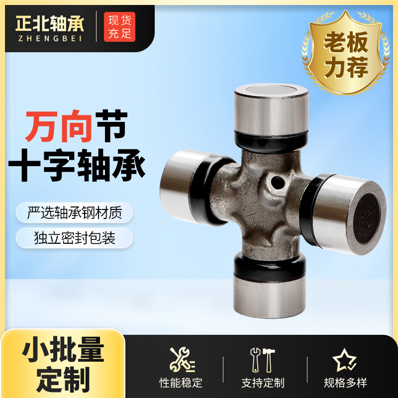 现货LZ111十字轴承25x63.99万向节轴承柳州五菱汽车传动轴