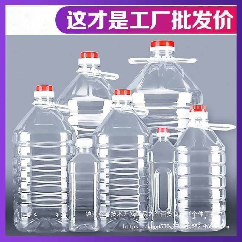 2.5升5升10升/5斤10斤20斤透明食用塑料油桶油壶酒壶酒瓶酒桶批发