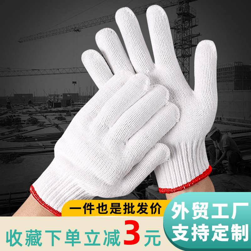 工厂批发棉纱手套900克七针灯罩棉劳保加厚耐磨防护加长棉线手套