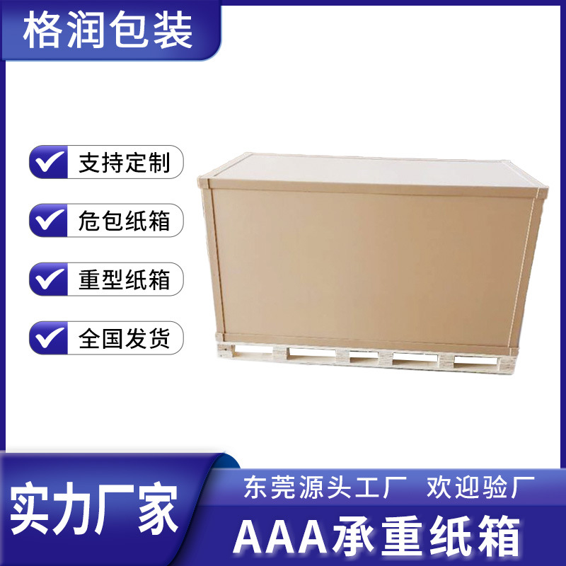 格润厂家超硬加厚大号外包装工业出口物流瓦楞特硬纸板重型纸箱