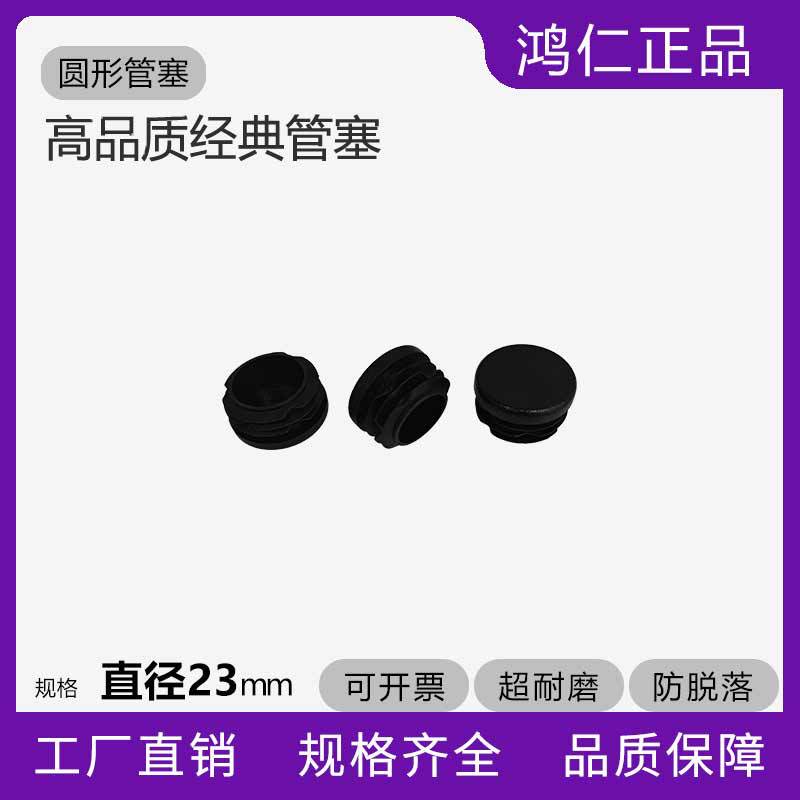 直径23MM圆形管塞脚垫家具配件出口品质 脚塞现货
