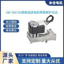 GB-YJ6126罩极减速电机烤箱烤炉马达大扭力低噪音可定参数