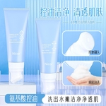 Nicor诺可雅氨基酸控油清肌洗面奶男女洁面乳刷头洗面奶120ml代发