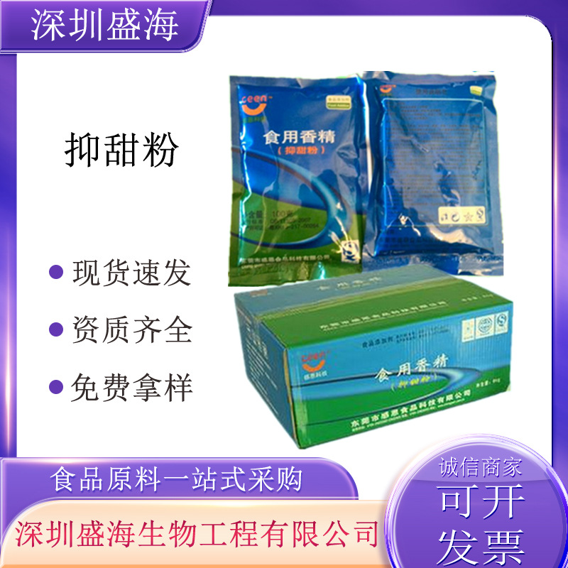 抑甜粉甜味抑制剂食品级月饼蛋糕糖果甜味改良剂遮甜粉