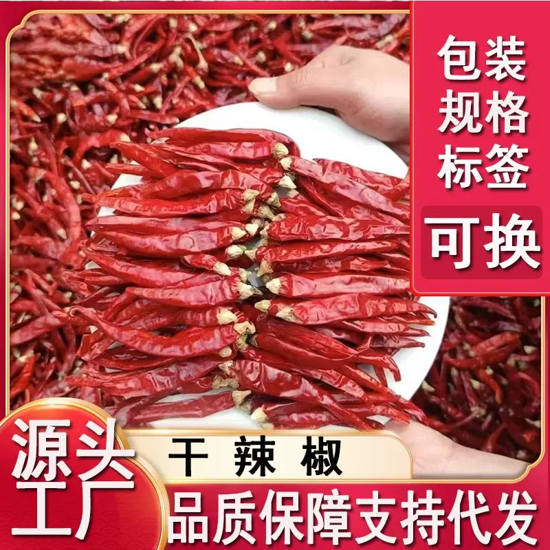 超辣干辣椒特辣段辣香辣辣椒袋装半斤一斤袋装装优质干辣椒椒香