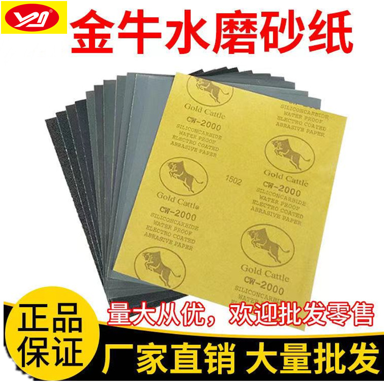 金牛牌水砂纸2500目碳化硅砂纸9‘’*11‘方砂纸水磨砂纸打磨砂纸