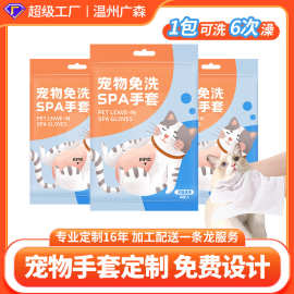 宠物清洁手套定做印logo猫狗通用工厂贴牌OEM宠物免洗手套定制