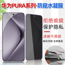 适用华为PURA p70/PRO+/Ultra防偷窥tpu水凝膜全屏防窥手机保护膜