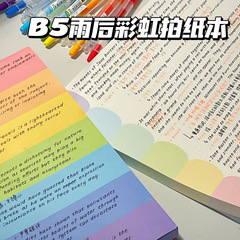 B 5雨の後の虹は紙の本の高い顔をたたいて値を引き裂くことができます。
