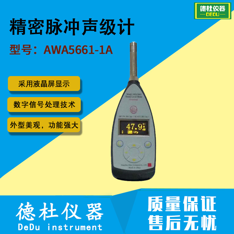 供应AWA5661-1A型精密脉冲声级计 噪音计 高性能