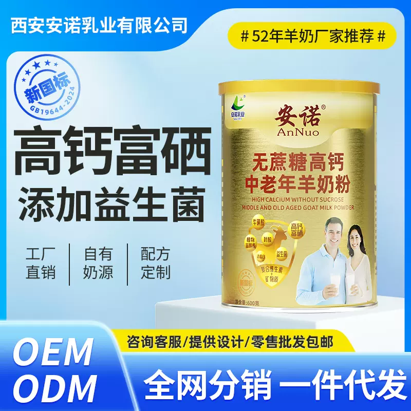 安诺乳业无蔗糖高钙中老年羊奶粉600g罐装