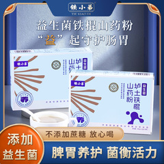 益生菌山药粉儿童食品食补饱腹代餐粉焦作淮铁棍怀山药粉厂家批发
