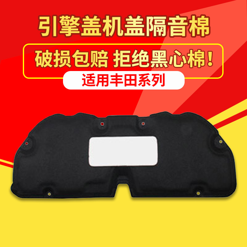 Suitable for New and Old Toyota Corolla/Levin Engine Hood Insulation Cotton, Asia Lion/Ling Shang Engine Hood Soundproofing Cotton Modification