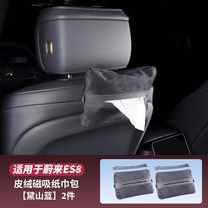 Nio-specific car tissue box with magnetic attachment, upgraded version of the original car accessory in the same color as the car interior, made of suede