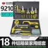 92109 [18-piece high-end aluminum box home decoration set]