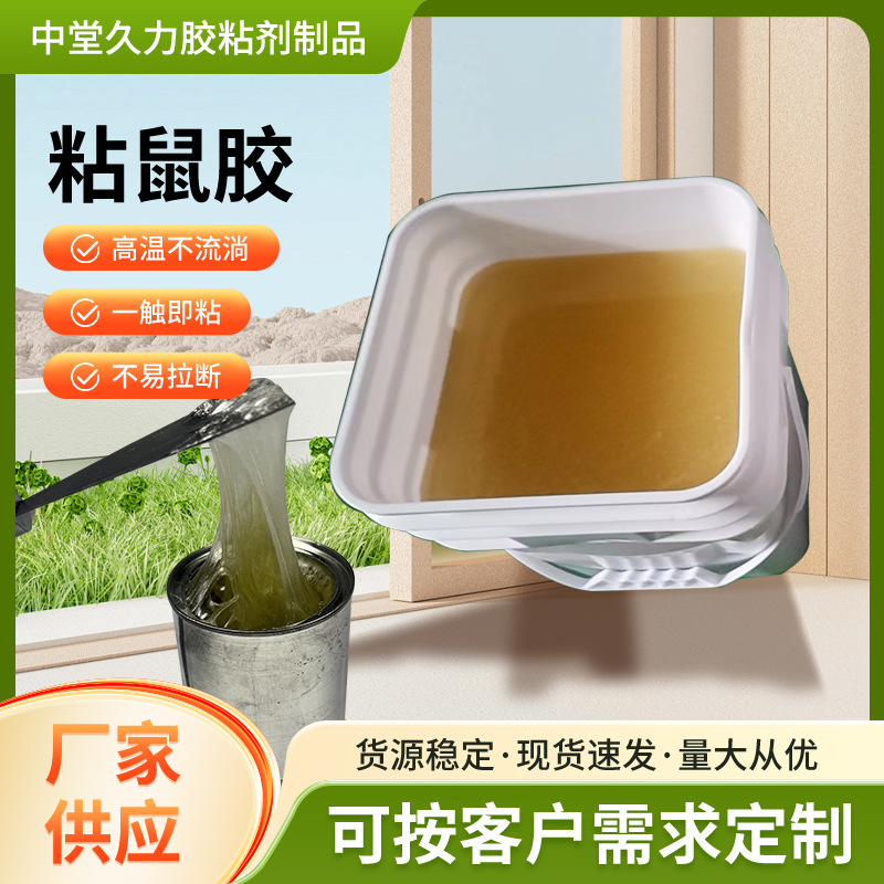 桶装老鼠胶18kg装强力老鼠胶不流胶粘鼠板原料胶水拉力强粘性好