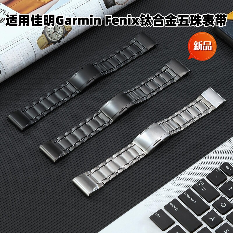Suitable for Jiaming watch quick release strap Fenix7/Fenix6Xpro/5xplus five beads titanium alloy strap