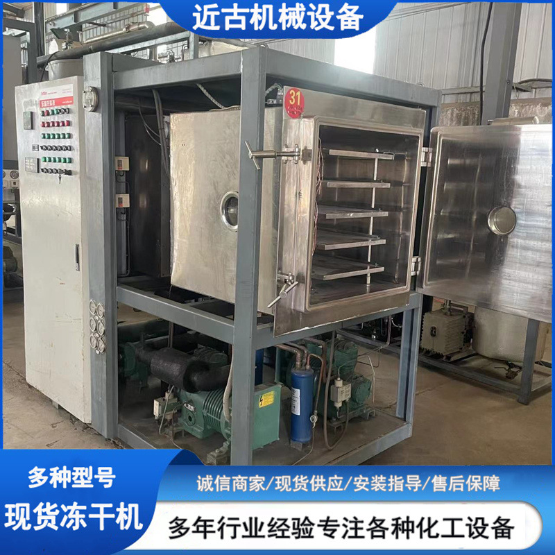 二手1平方冻干机 真空低温冻干设备 二手自动化脱水冻干