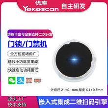 优库EW05二维条码扫描引擎门锁集成读头广角轻薄门禁机二维扫码头
