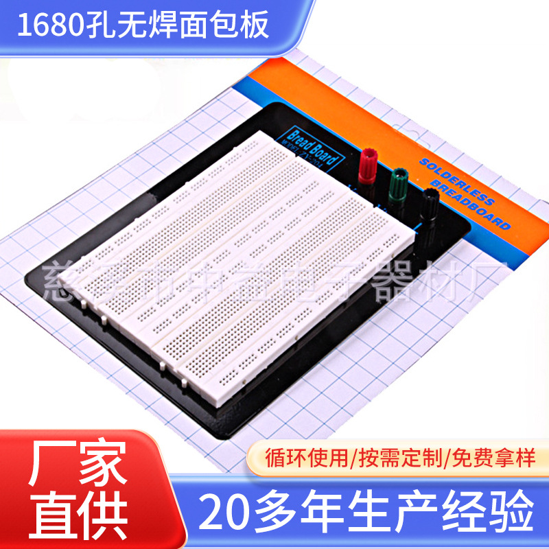 1680孔无焊面包板 免焊式测试板 pcb线路电路板试验台电路板批发
