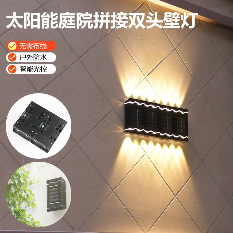 太阳能洗墙灯户外家用防水布置围墙新款庭院装饰上下发光氛围壁灯