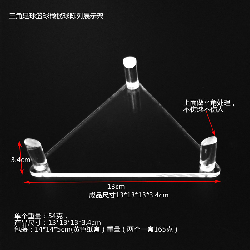 Acrylic ball rack rugby bracket stadium transparent triangle football bracket basketball display rack manufacturers wholesale Acrylic ball rack rugby bracket stadium transparent triangle football bracket basketball display rack manufacturers wholesale