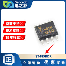 ST485BDR SOP-8贴片RS-485接口芯片收发器 提供BOM配单 全新现货