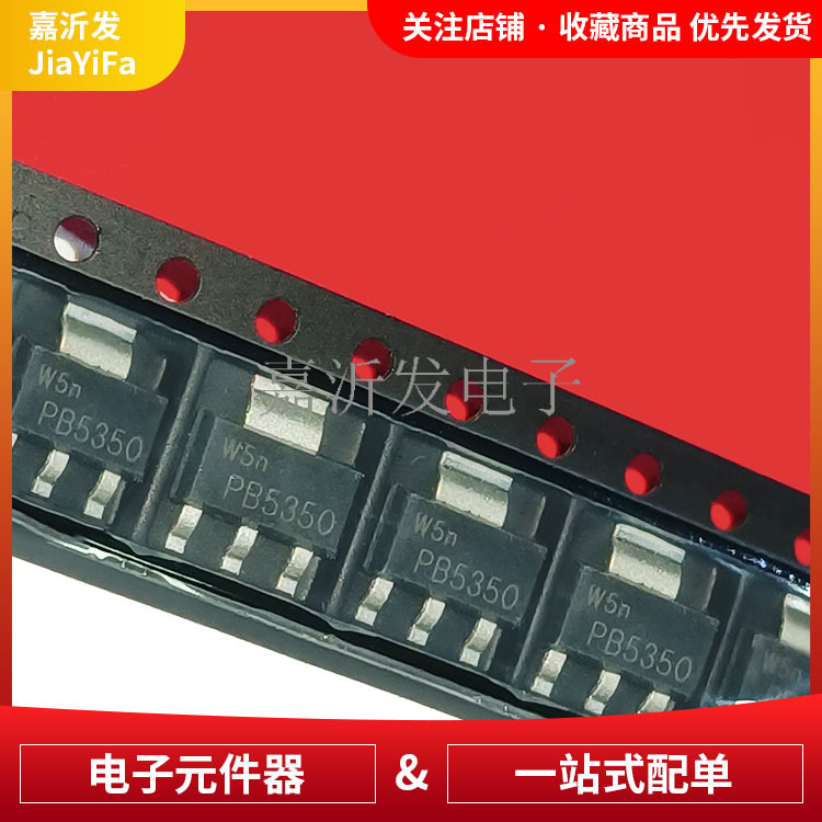 PB5350 DC-DC转换器 PNP晶体功率三极管 封装SOT-223 3A/50V