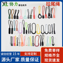 厂家供应注塑拉尾绳彩色拉链头服装箱包拉链头耐寒TPU拉头绳