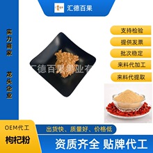 枸杞粉 免费寄样 枸杞花青素 枸杞提取物 红枸杞粉 枸杞原浆