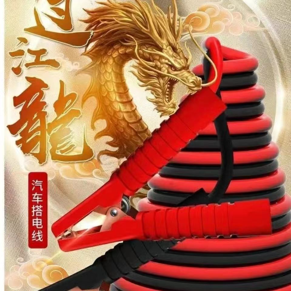 All-in-one Clip Safety Protective Cover Fire Wire Car Battery Emergency Battery Wire Pure Copper Power Supply Fire Wire Set