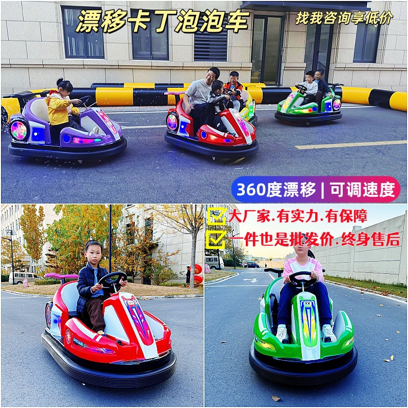 漂移卡丁车厂家广场游乐车卡丁车公园电动游乐车商用电动泡泡车